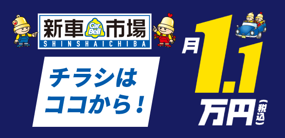 新車市場「福車」情報
